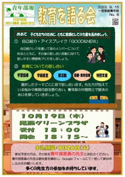 教育を語る会（案内）のサムネイル