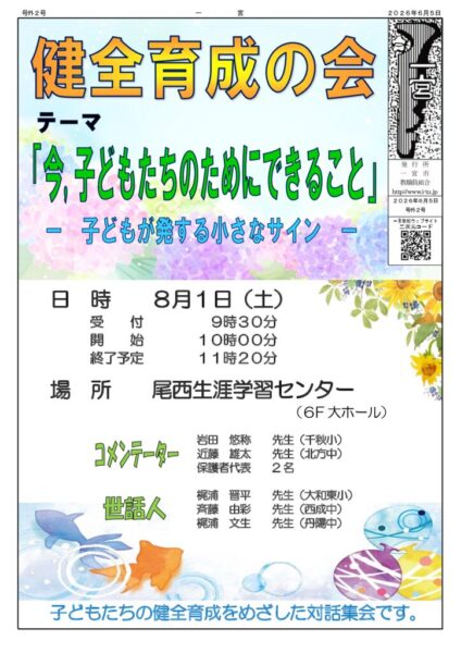 号外２号　健全育成の会案内★のサムネイル