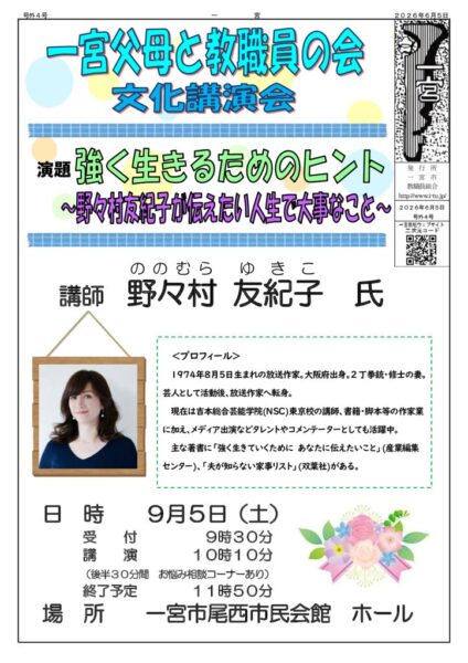 号外４号　一宮父母と教職員の会案内★のサムネイル