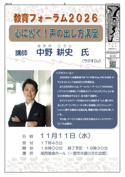 号外6号 教育フォーラム案内★のサムネイル